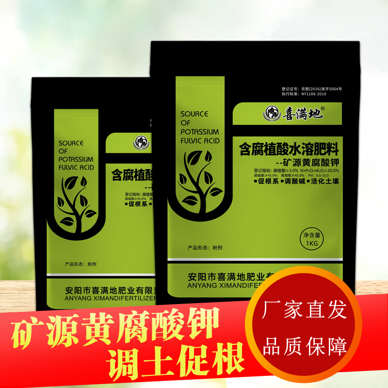 【拍3袋发4袋】正品矿源黄腐酸钾 改良土壤生根壮苗促长厂家直发
