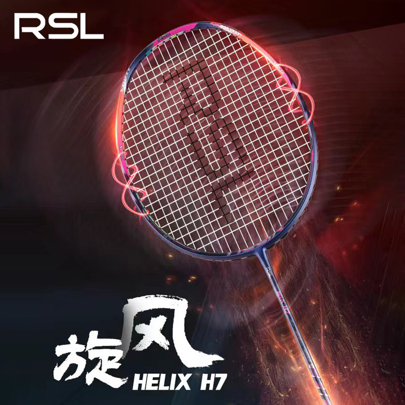RSL/亚狮龙官方正品羽毛球拍碳素纤维超轻进攻型单拍旋风HELIX H7