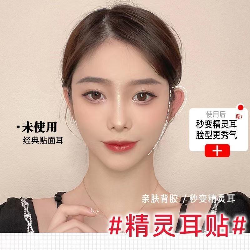 升级精灵立耳贴隐形防水定型耳朵支撑器大脸显小变招风耳直播神器