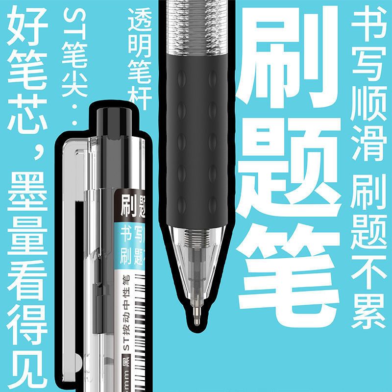 正版按动中性笔顺滑刷题黑笔0.5初中生ST笔头学生考试必备按压笔