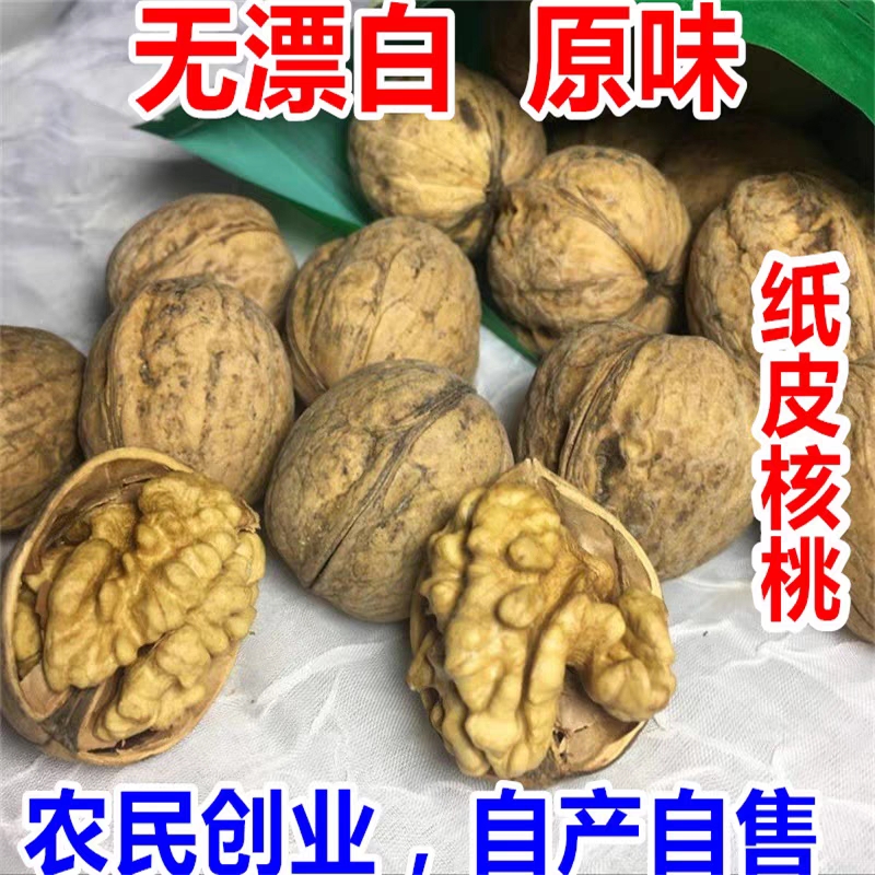 新货新疆185纸皮核桃（原色无漂洗）
