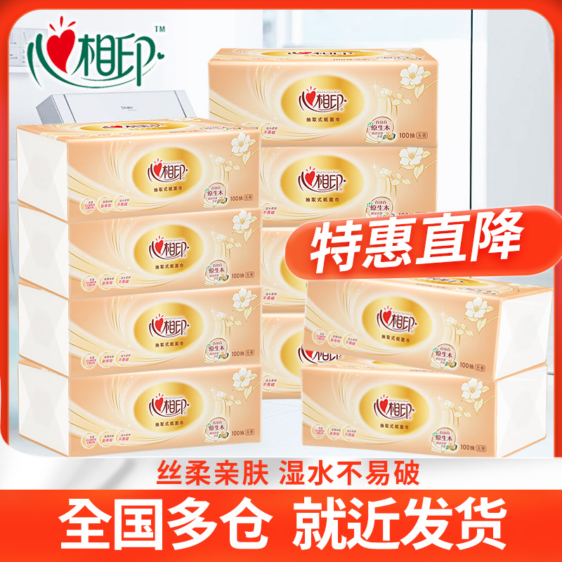 心相印抖音支付新人超值购-抽纸100抽家好用绵柔面纸优质家庭无香