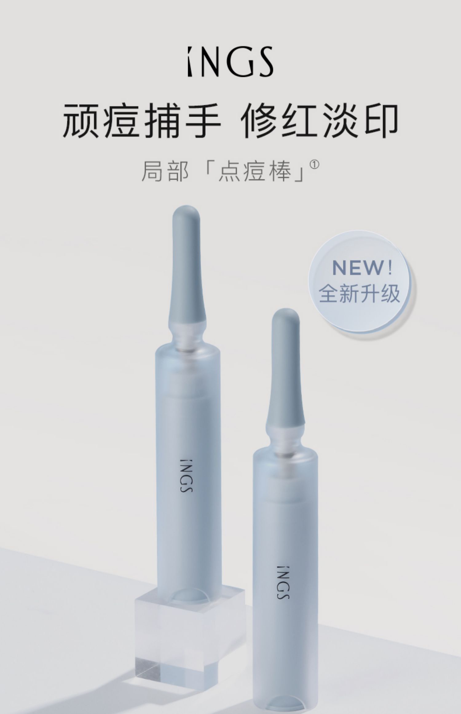 英树海洋之星皮傲宁清痘凝露 祛痘改善粉刺闭口