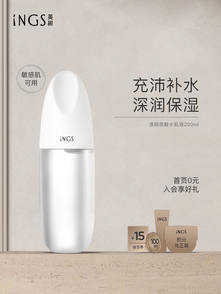 英树透明质酸保湿修护水肌液