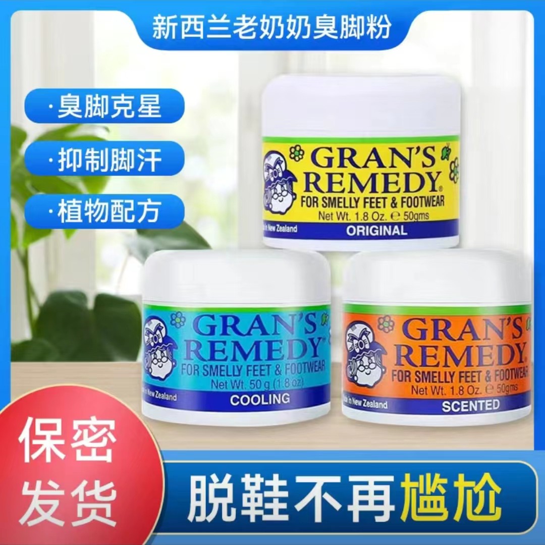 去味老奶奶臭脚粉止痒汗防臭味异味去脚臭脚除脚臭神器抑菌清新