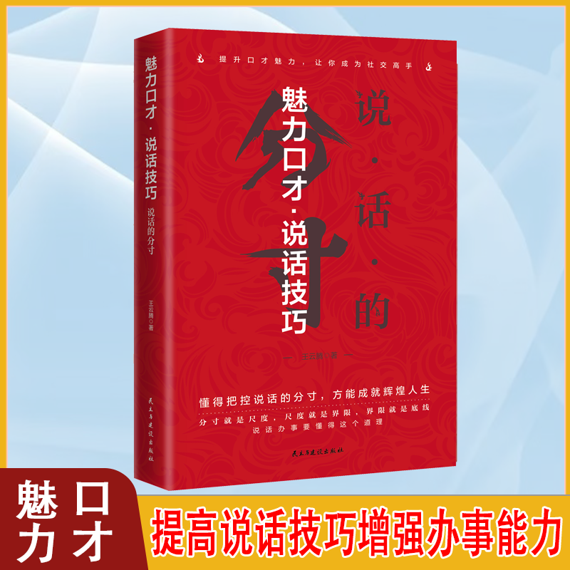 （京联）魅力口才:说话技巧 别让空话连篇让你失去说话的魅力