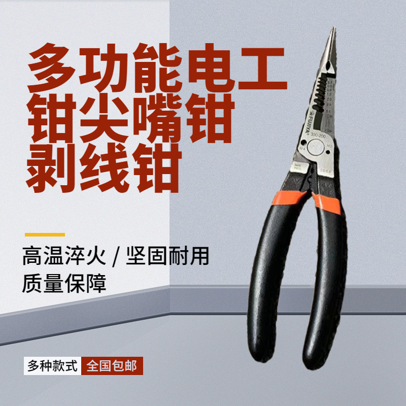 FUJIYA富基亚多功能电工钳尖嘴钳剥线钳集一身 剪切顺畅不夹线