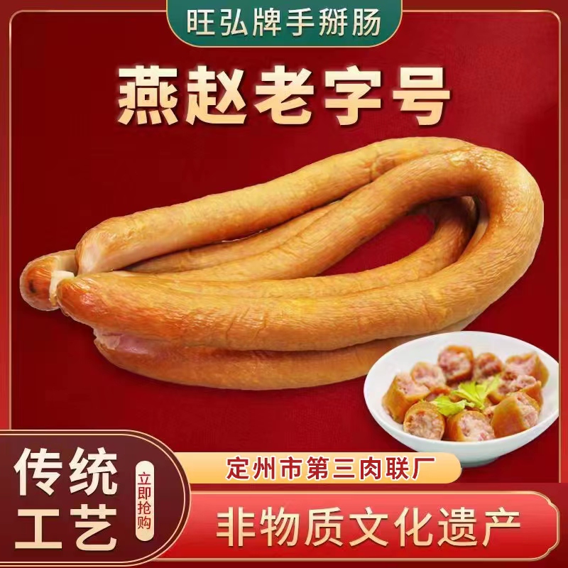 定州第三肉联厂手掰肠（3.6斤）现做现发非遗产品
