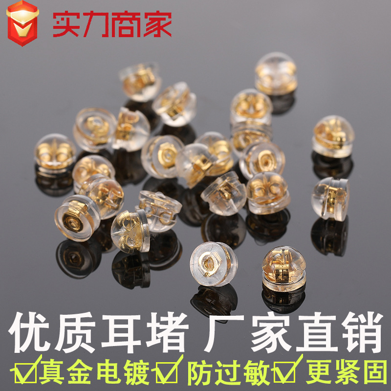 合金硅胶耳饰 diy耳饰配件18K真金电镀透明硅胶耳堵耳环耳钉后塞G
