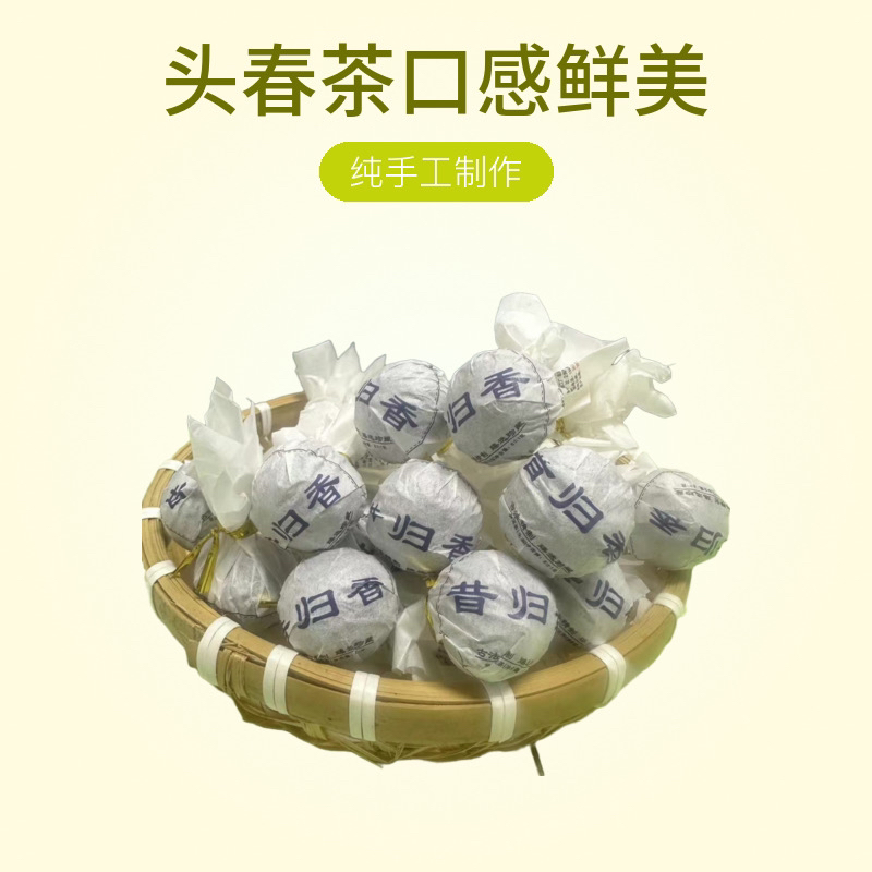 【昔归香】21年昔归古树头春手工龙珠8克(花香蜜韵)