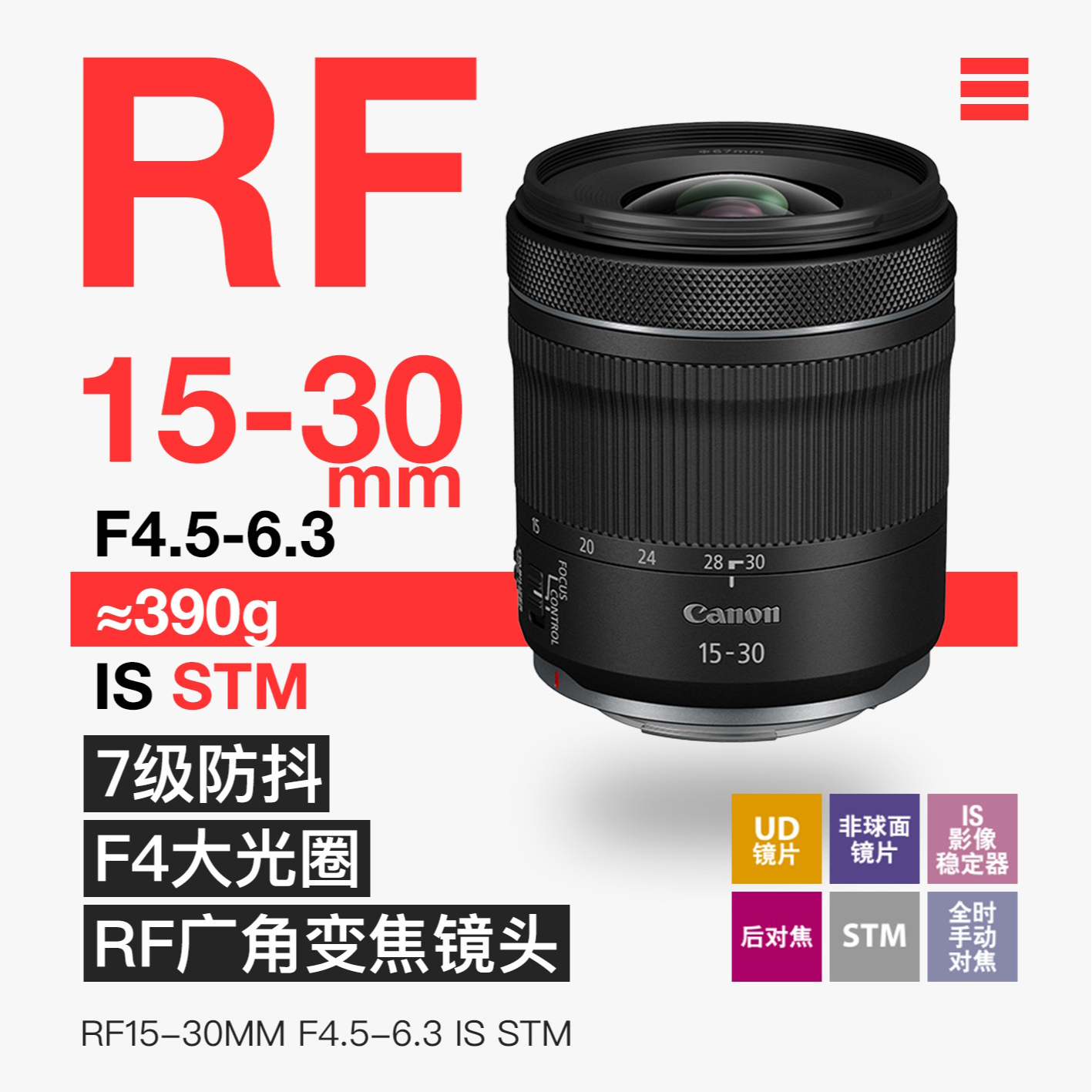 Canon/佳能RF15-30mm F4.5-6.3 IS STM广角微单超广角变焦镜头
