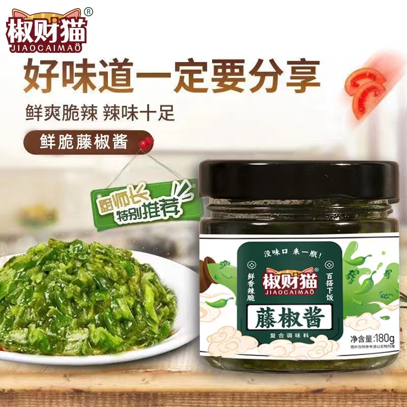 椒财猫藤椒酱鲜香辣口开味正宗下饭 拌饭拌面新鲜好吃罐装脆爽