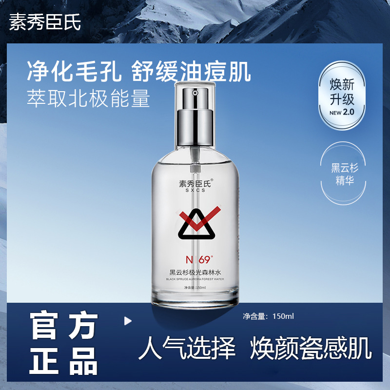 【小扬专属】AI/BI同款极光水黑云杉保湿舒缓提亮肤色抗氧化精华水