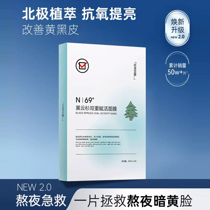 【小杨优选】AI/BI同款黑云杉面膜深层补水保湿抗氧去黄提亮肤色女