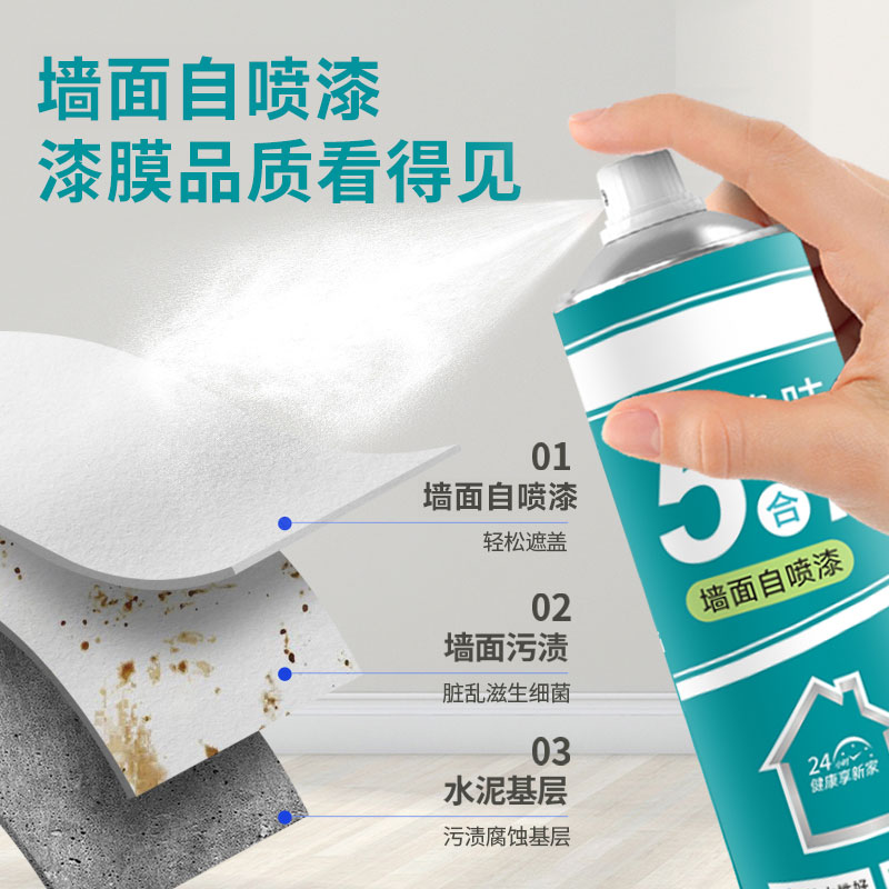 墙面自喷漆家用遮盖墙面发霉发黄白色翻新补墙漆净味修复漆乳胶漆