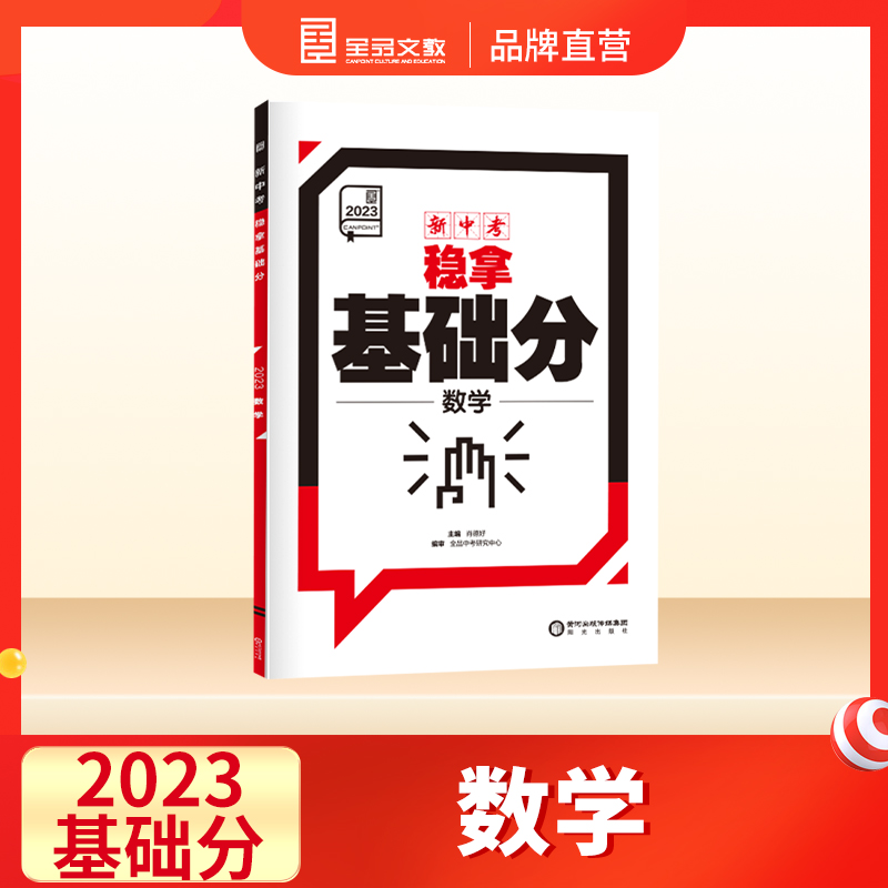 稳拿基础分（数学）