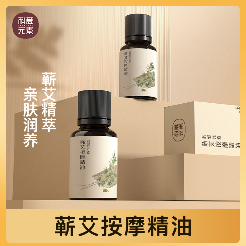 蕲艾按摩精油10ml