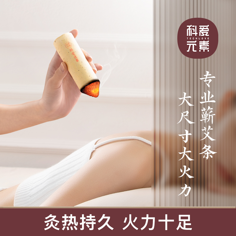 科爱元素艾条1条3.3cm直径三九灸天灸雷火灸三伏天身体家用-A