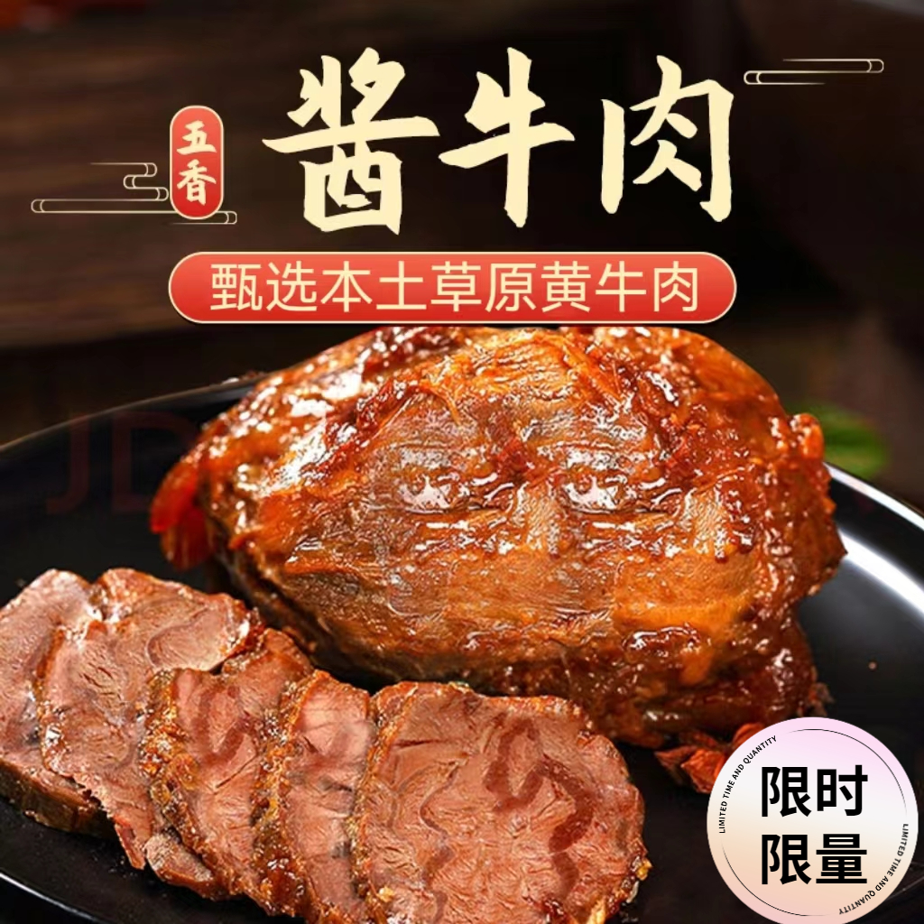 【内蒙真牛肉】正宗五香酱牛肉新鲜营养美味黄牛卤肉真空熟食即食美