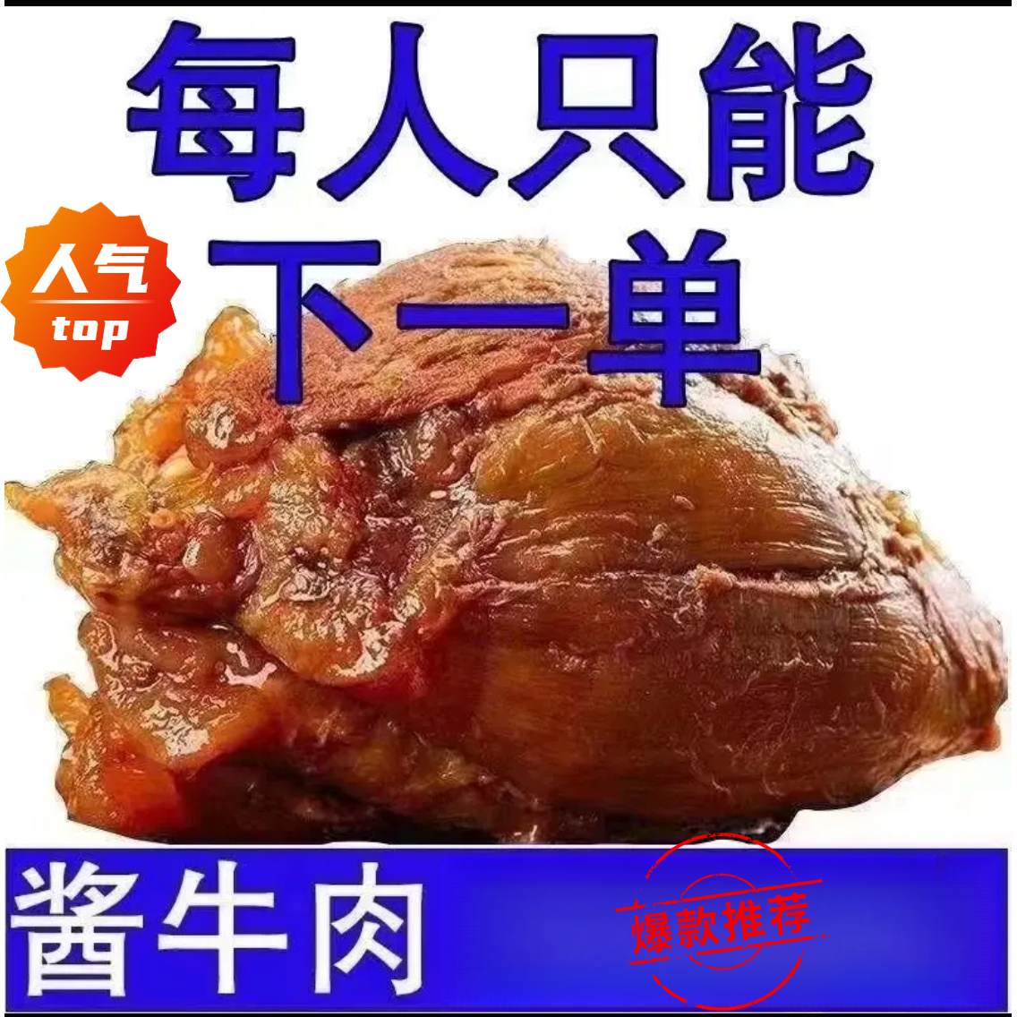 【熟酱牛肉】熟牛肉五香卤肉营养酱香牛腱子类真空包装代餐熟食即