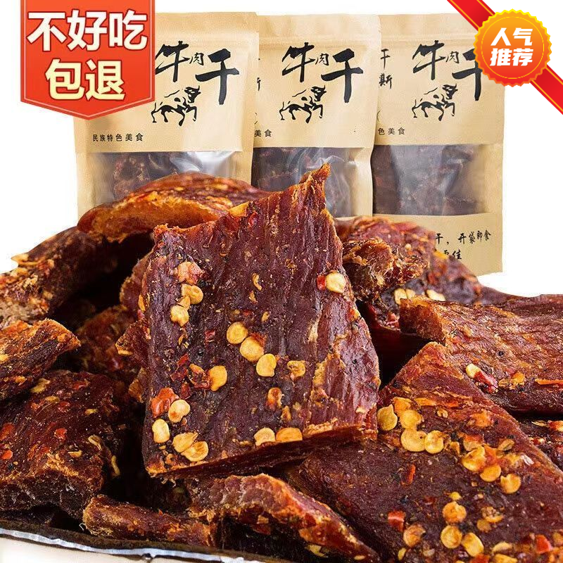 【买一送一】正宗牛肉干牦特产手撕原切四川阿坝原味草原特产手撕即