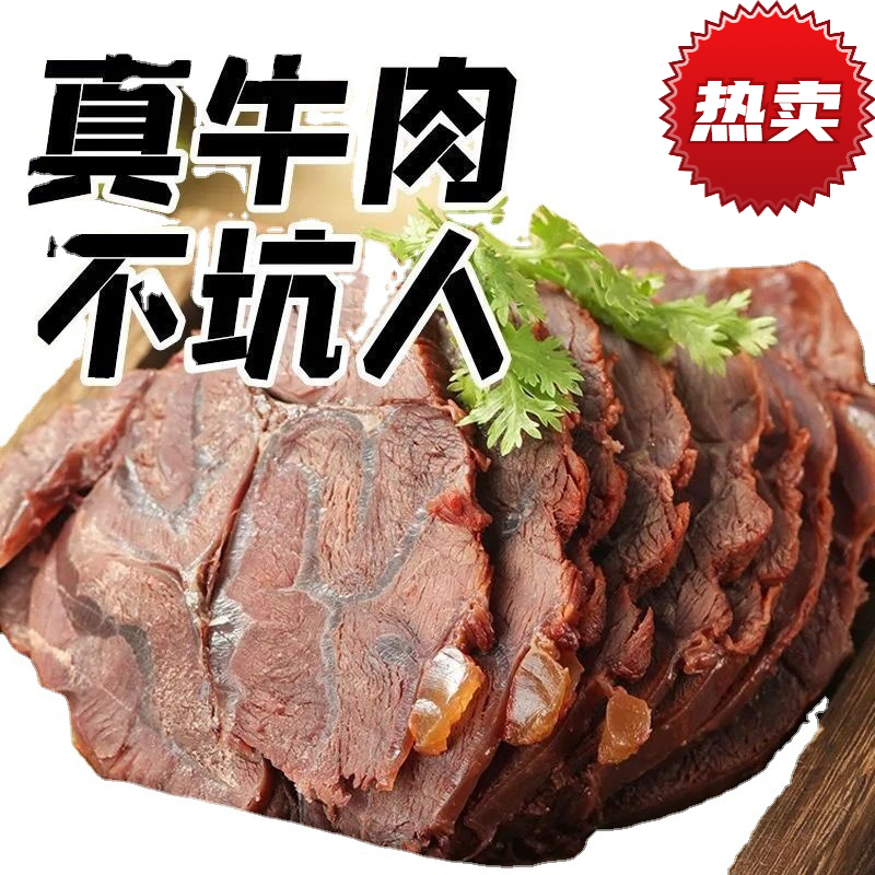 【小扬哥专享】五香酱牛肉牛腱肉酱香肉内蒙古真空熟食卤味开袋即食