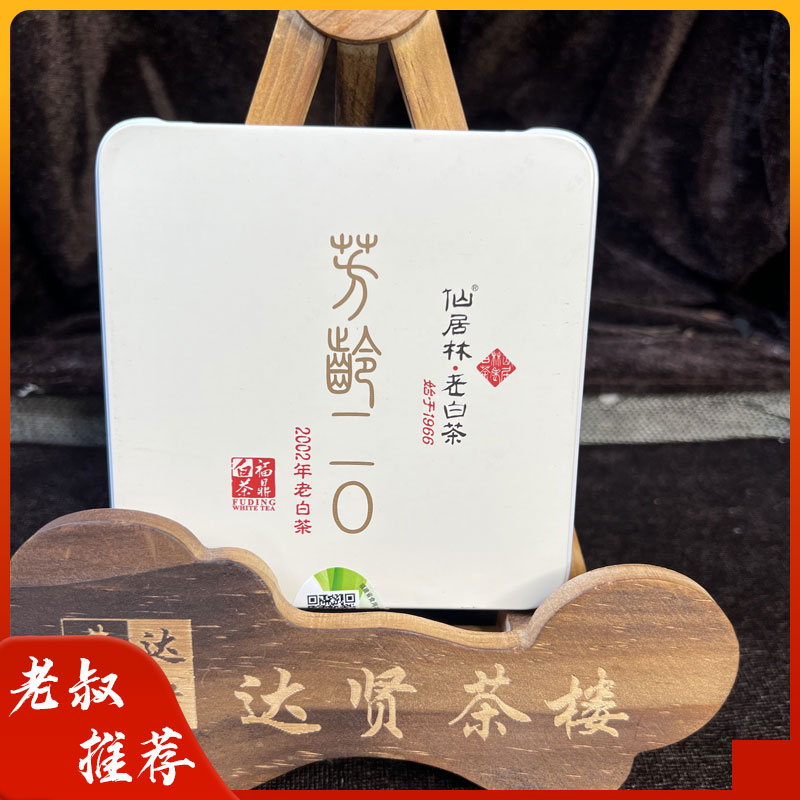 2002年仙居林老白茶芳龄二十白牡丹30克
