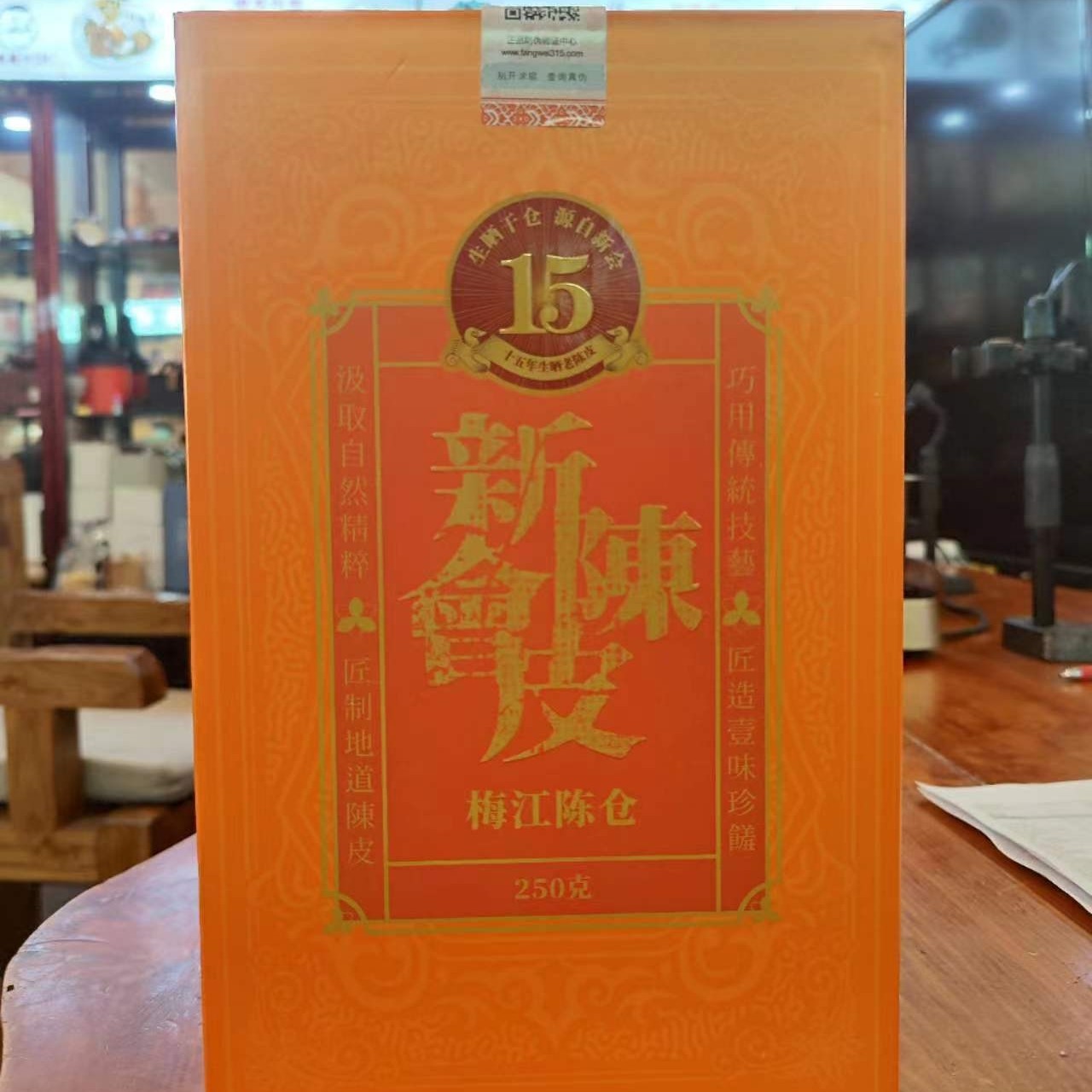 梅江庄园新会陈皮250克