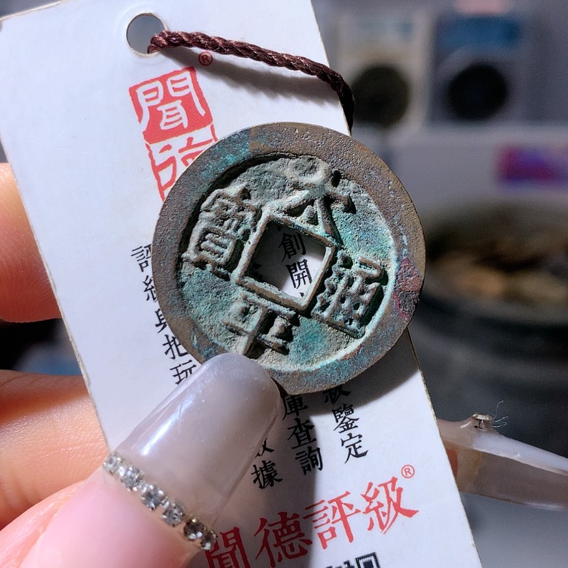 【闪购商品】铜太平