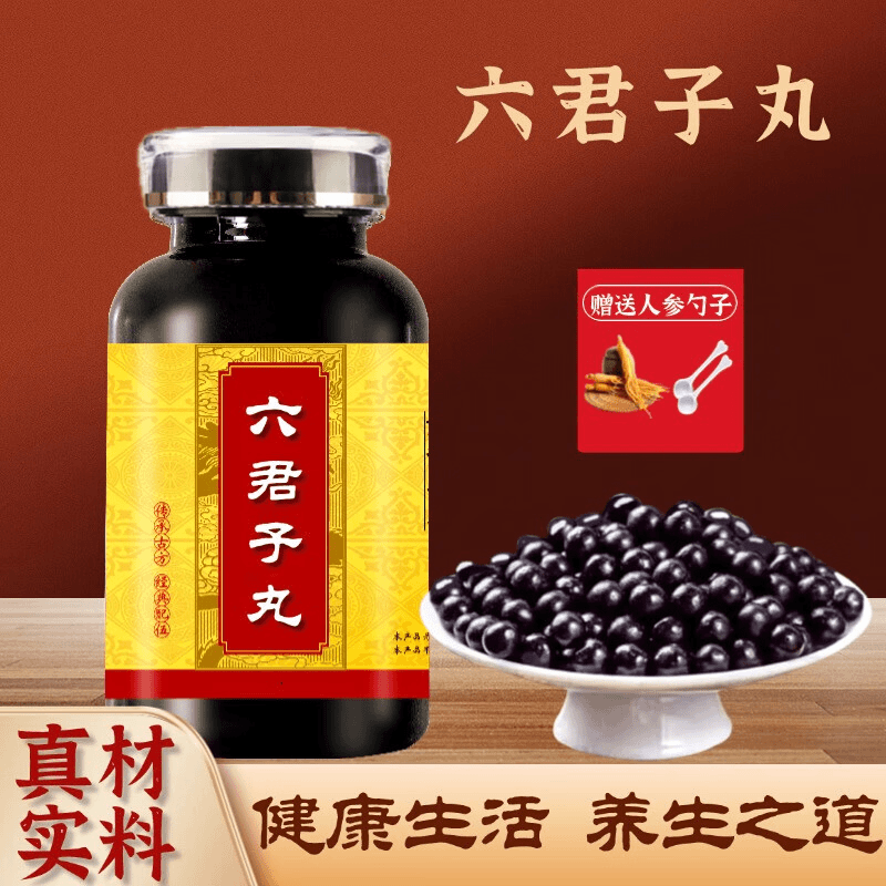 正品六君i子丸北京同仁原料甄选品质古法根茎农产品