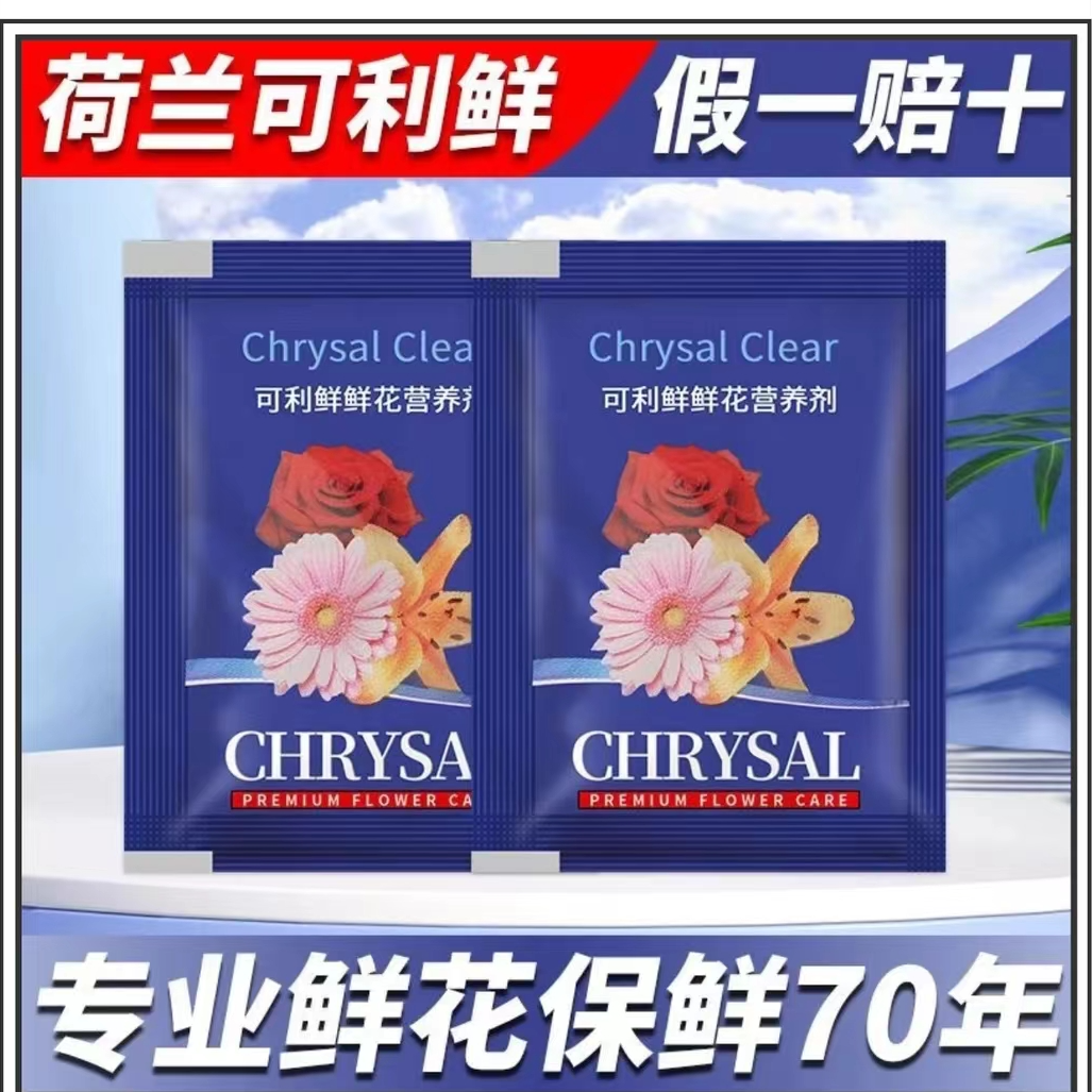 可利鲜鲜花通用型营养液延长剂保鲜液营养剂家庭花店通用顺丰包邮