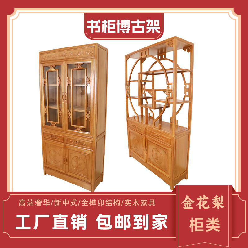 【书柜博古架组合】金花梨木唐木格木新中式古典实木家具客厅家用