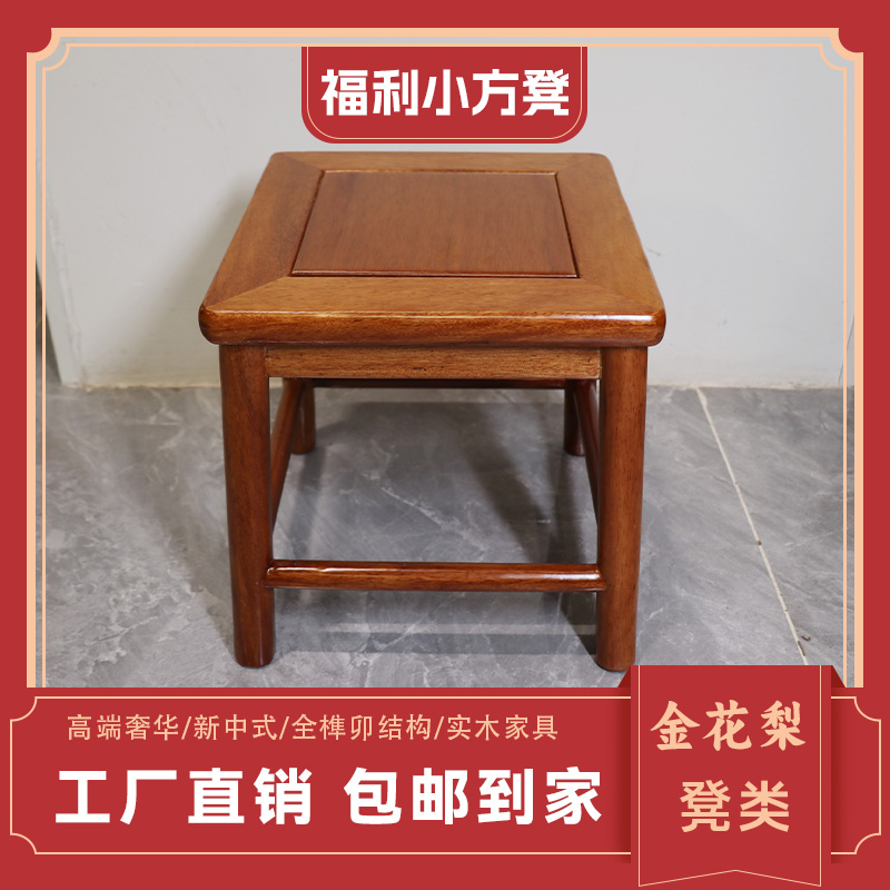 【福利小方凳】唐木格木新中式实木小凳全榫卯结构
