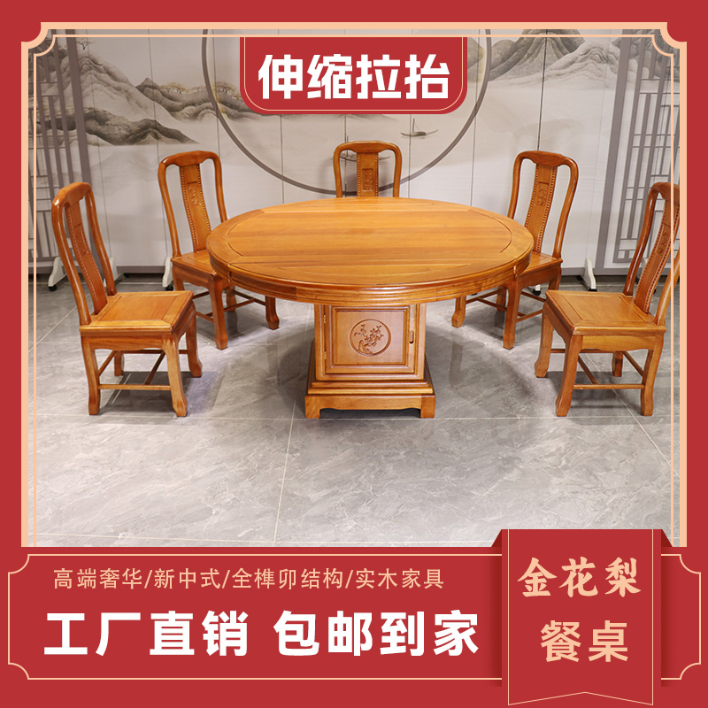 【伸缩台】金花梨木唐木格木餐桌古典新中式实木家具全榫卯结构