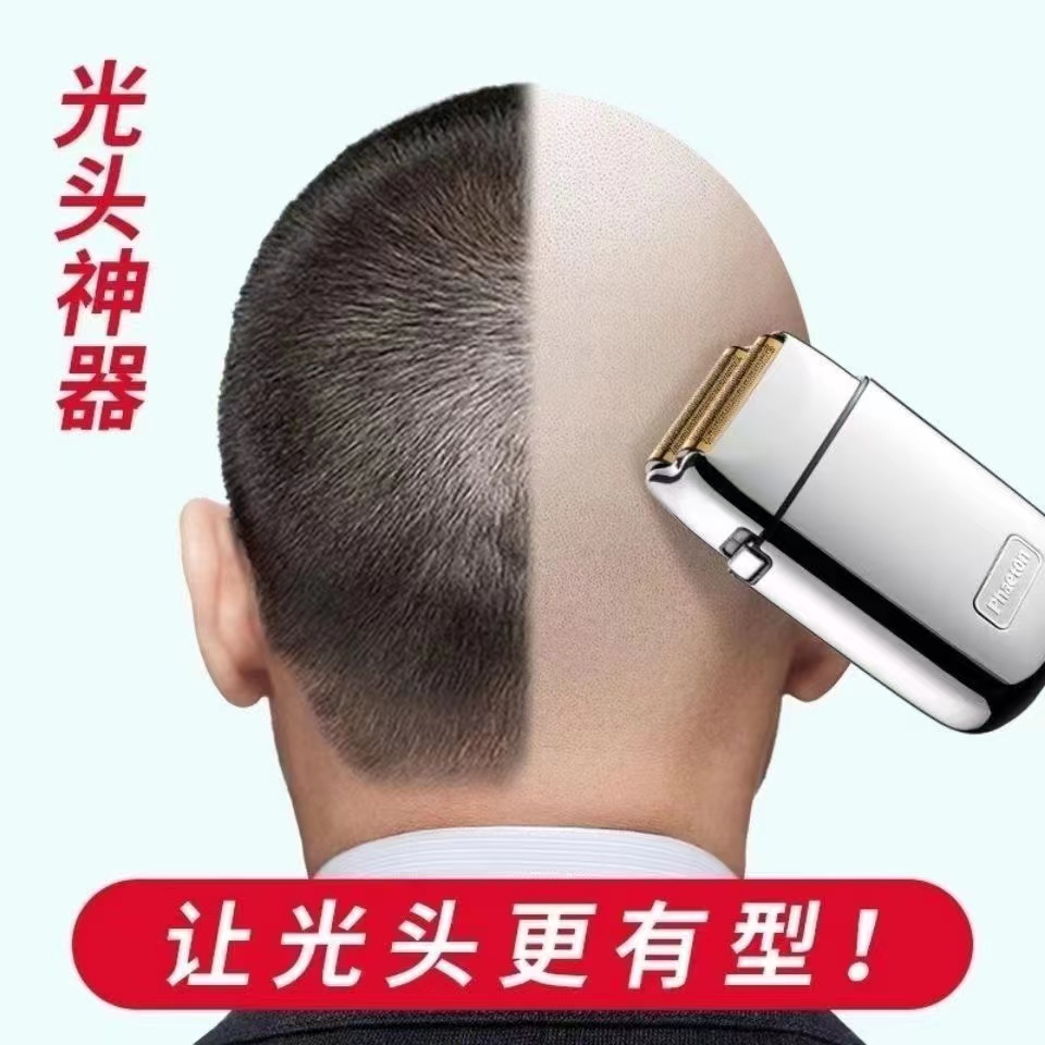 V3剃须刀理发剃光头增白器美发店专用