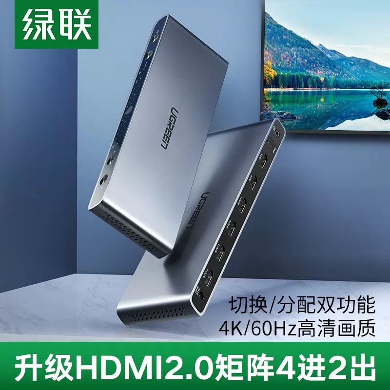 UGREE 绿联HDMI Matrix Switcher矩阵切换器4进2出4 in and 2 out