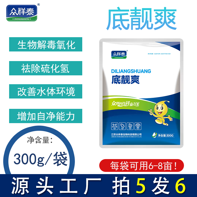 众祥泰底靓爽硫化氢芽孢改底海淡水产养殖水质净化剂小龙虾蟹塘