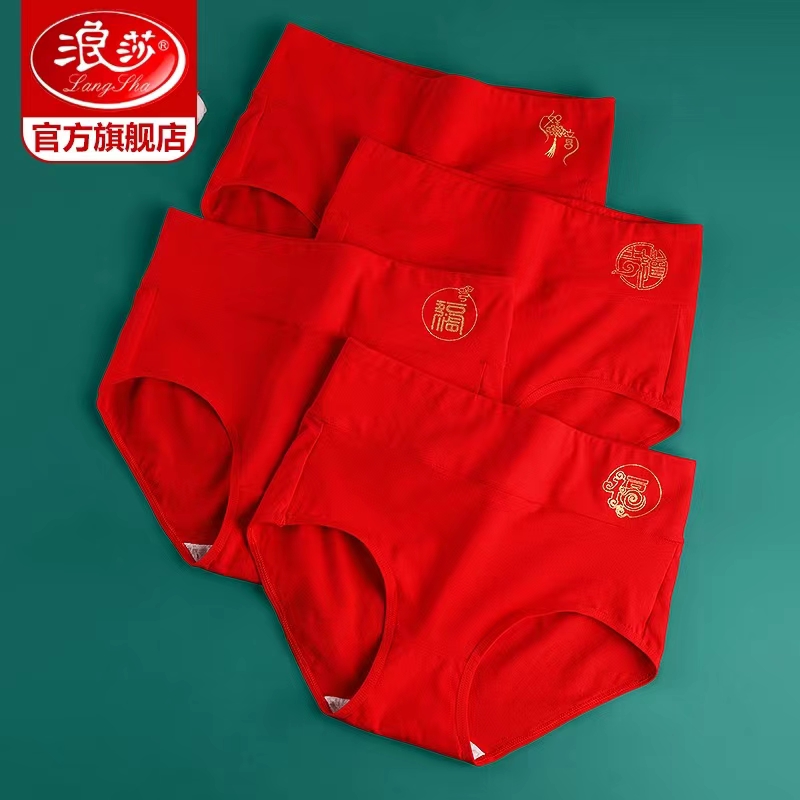 浪莎本命年红色加大码女士纯棉内裤抗菌中腰蛇年结婚高腰大红全棉
