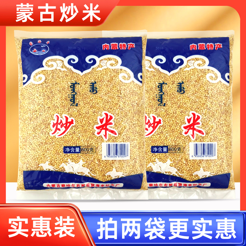 蒙海丰内蒙古特产老式原味农家手工无油炒米零食奶茶嚼口酸奶伴侣