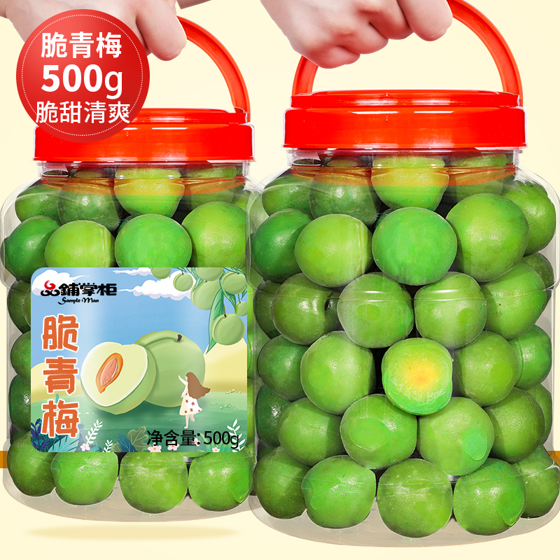 青梅脆爽青口梅500g散装称斤酸脆凉果水果蜜饯果脯酸梅子孕妇零食