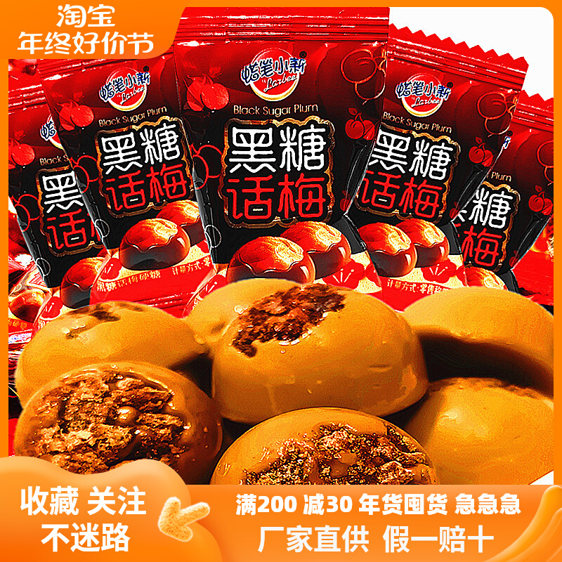 蜡笔小新黑糖话梅糖奶香四溢酸甜可口散装好吃的零食喜庆结婚糖果