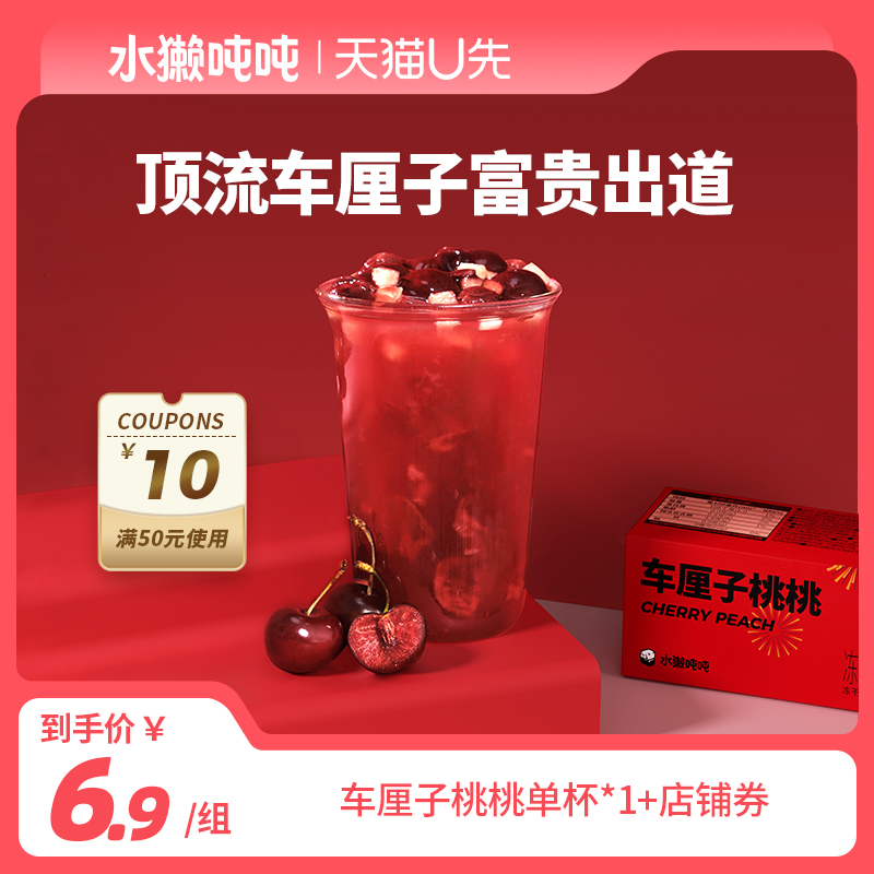 【天猫u先】水獭吨吨(tǎ)冻干果茶 车厘子桃桃即溶鲜萃秋冬暖饮