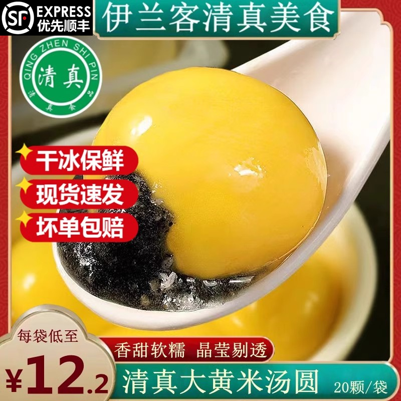 陶老大清真汤圆大黄米黑芝麻糯米花生汤圆元宵节甜品速食小吃早餐
