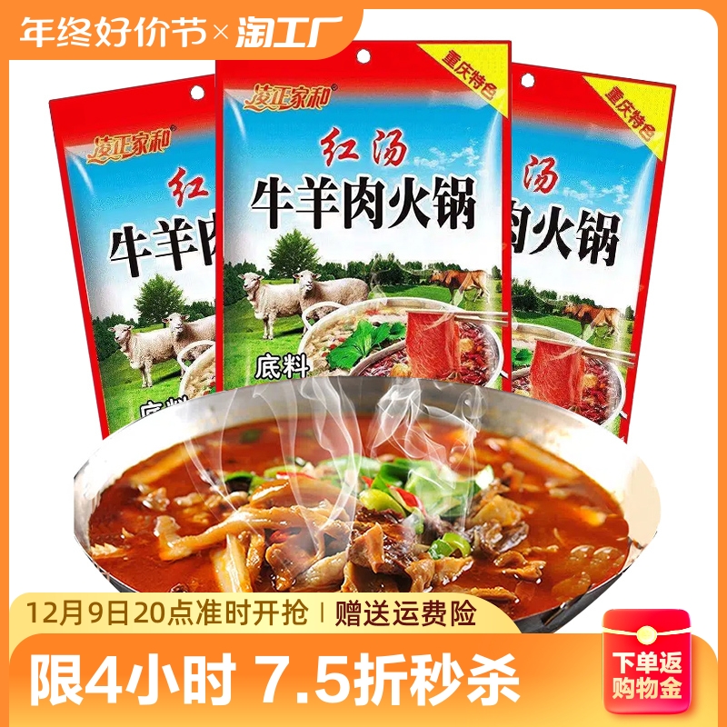 牛羊肉火锅底料红汤料涮羊肉调味料四川重庆麻辣酱料红烧调料家用