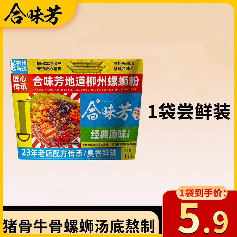 合味芳螺蛳粉柳州特产酸辣螺狮粉速食螺丝粉米线300g*2袋
