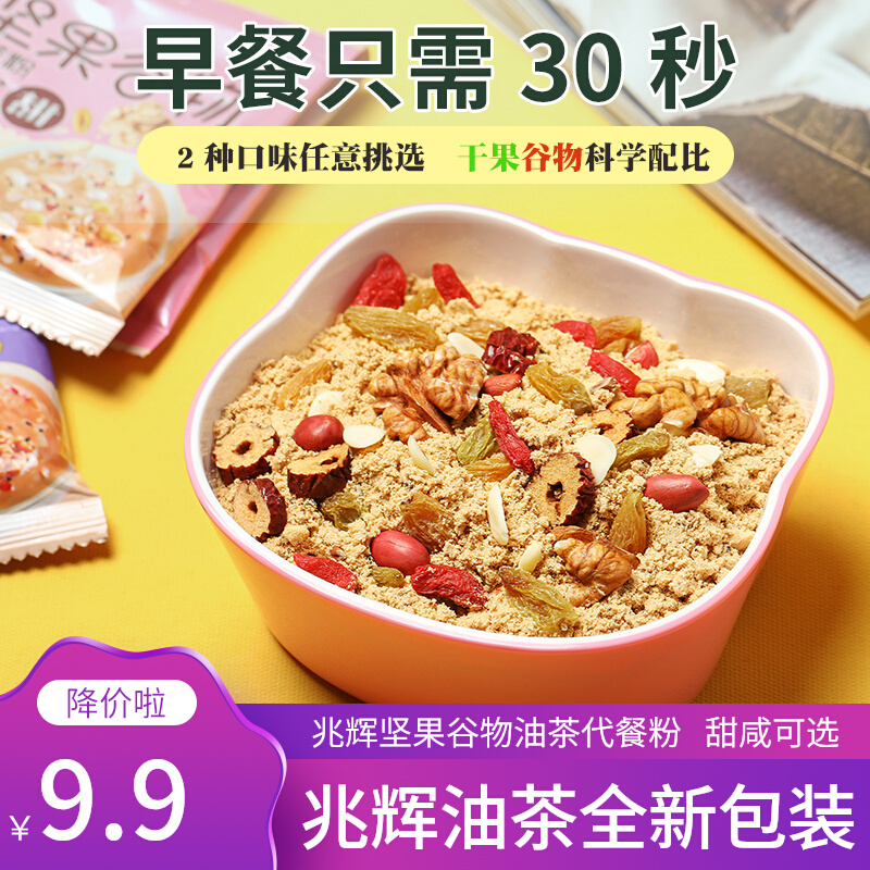 兆辉油茶40g*10包坚果谷物早餐冲剂五仁咸杂粮即食冲饮八宝甜炒面