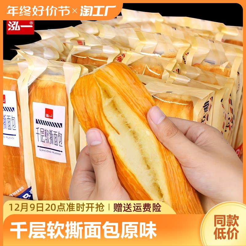 泓一千层软手撕面包懒人休闲食品速食整箱早餐尝鲜原味