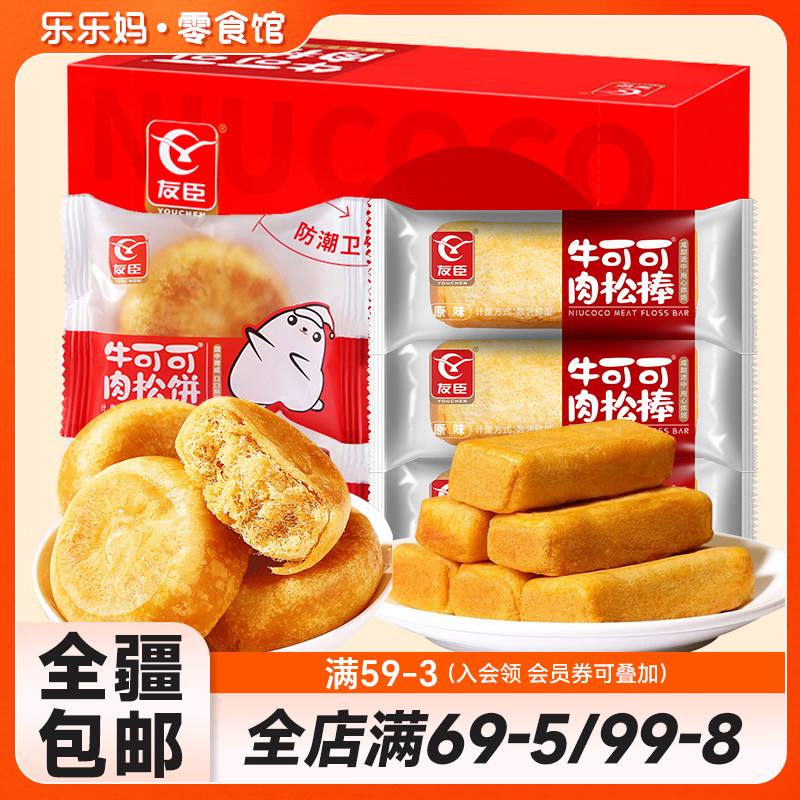 新疆乐乐妈友臣肉松饼整箱早餐营养糕点心零食小吃休闲清真包邮