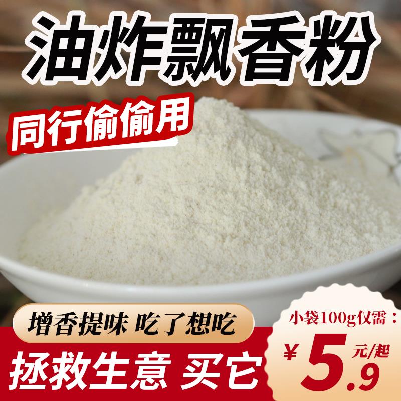 炸串飘香粉增香提味炸串回味粉炸串增香粉铁板豆腐烧烤增香粉撒料