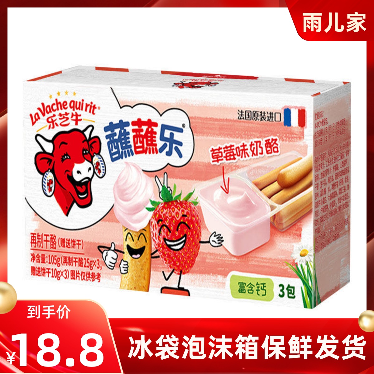 乐芝牛蘸蘸乐水果口味奶酪饼干草莓蓝莓香蕉 奶酪酱儿童乳酪零食